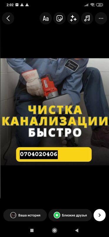 Канализационные работы: Чистка канализация чистка канализация чистка канализация чистка