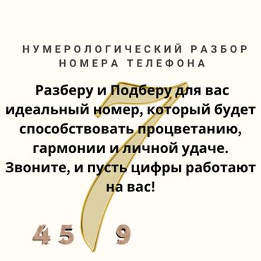 Медицинские услуги: 📲 Разбор номера телефона: код к успеху или блок к деньгам? Ты