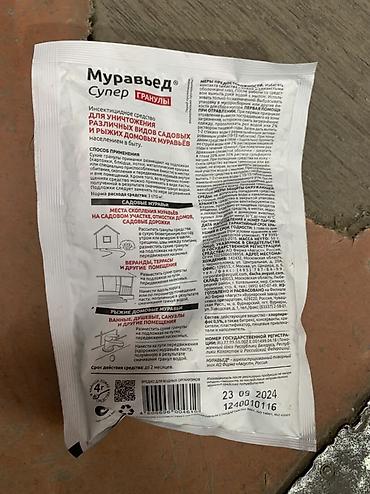Жер семирткичтер жана бакча химиясы: Жер семирткич Пестицид — 2