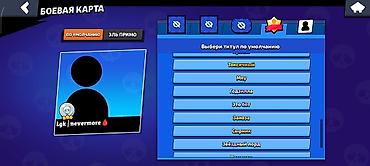 Видеоигры: Бравл старс Brawl Stars Основное: - Ник: Lgk | nevermore -Он с 2019 — 5