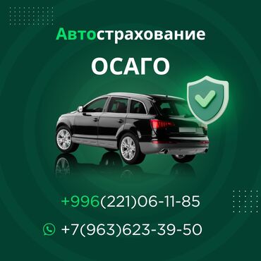 взять кредит с плохой кредитной историей и просрочками бишкек: ОСАГО срочно