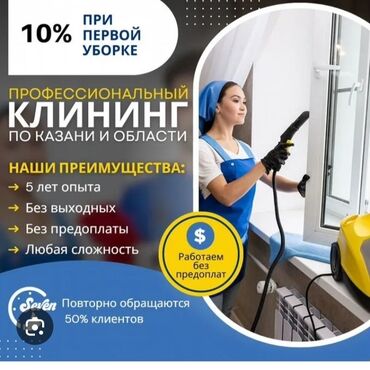 повар на дому: Бөлмөлөрдү тазалоо, | Жалпы тазалоо, Оңдоо иштеринен кийин тазалоо, Терезелерди жуу, | Офистер, Батирлер, Үйлөр