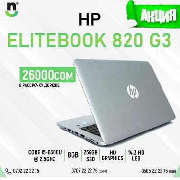 нетбук цена бишкек в Кыргызстан | Ноутбуки и нетбуки: HP Intel Core i5, 8 ГБ ОЗУ, 14.3 "