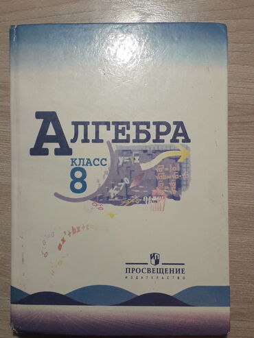 русский язык 3 класс булатова 1 часть: Учебник алгебры для 8-го класса, выпущенный издательством