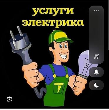 Электрики: Электрик | Установка счетчиков, Установка стиральных машин, Демонтаж электроприборов Больше 6 лет опыта — 3