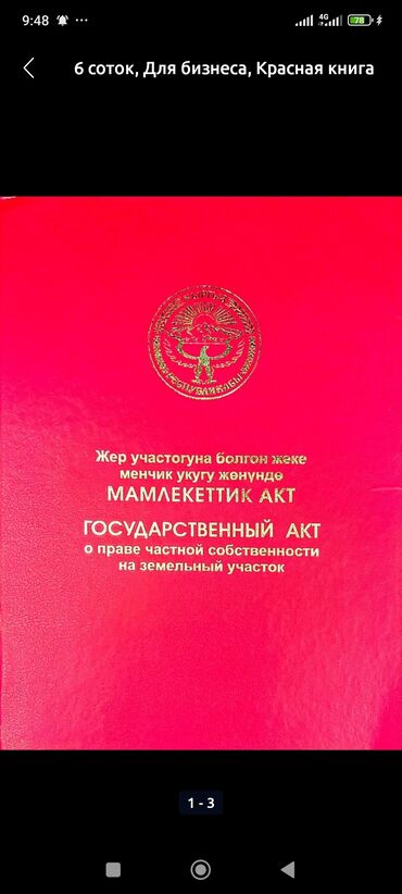 дала абад: 10 соток, Курулуш, Сатып алуу-сатуу келишими