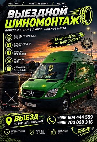 Дөңгөлөк монтажы: Дөңгөлөк монтажы, Дөңгөлөктөрдү теңдөө, Баруу менен, Адистештирүү: Бус — 1