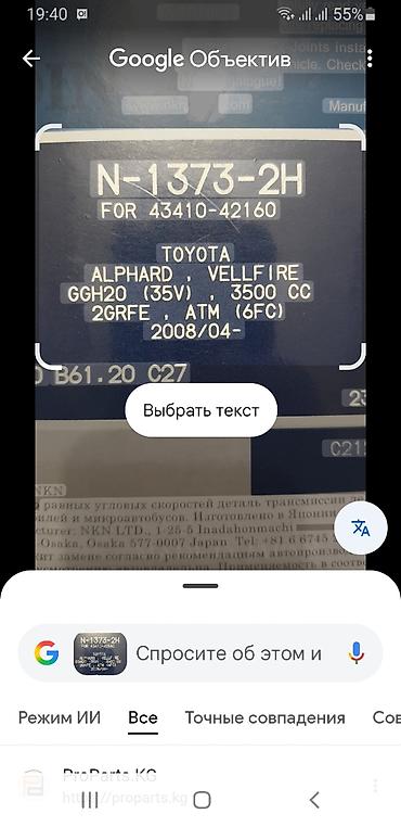шрус наружный: Граната Наружная Toyota 2008 г., Новый, Оригинал, Япония — 3