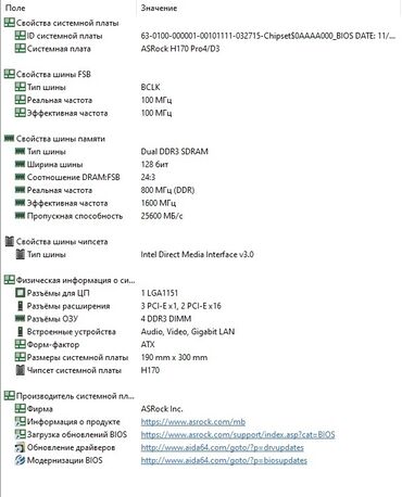 питаня: Intel core i5 6600 . в комплекте с материнской платой as rock h170