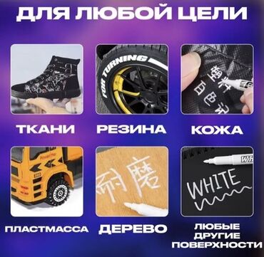 зимние шины новые: Маркер для шин/колес белый цвет