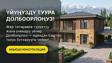 Услуги проектировщика, архитектора, Архитектурный проект, | Офисы, Бесплатная консультация at lalafo.kg Услуги проектировщика, архитектора, Архитектурный проект, | Офисы, Бесплатная консультация