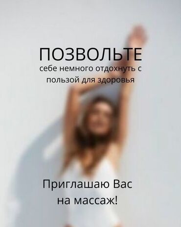 семейная баня арча бешик: Массаж | Лимфодренажный массаж | Остеохондроз, Холка на шее, Подвывих сустава | С выездом на дом