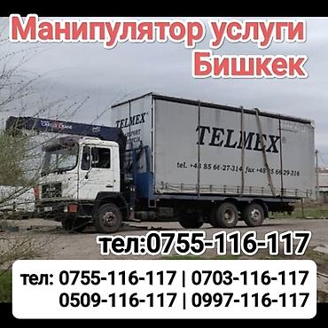 tolsen бишкек: Манипулятор, XCMG — 1