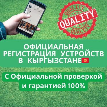 Телефоны, планшеты: В связи с новым законом о регистрации.Провожу официальную регистрацию