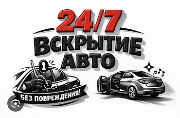 ryzen 5 5600: Каракол. Забыли ключи в машине? Вскроем за 3-10 минут без повреждений! — 2