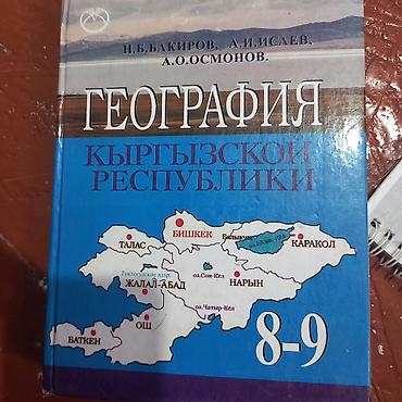 Книги и журналы: Русский язык, 9 класс, Б/у — 2
