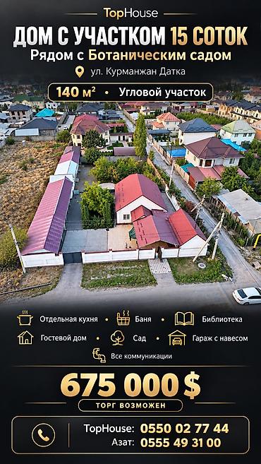 ботанический сад: 5 комнат, 140 м², 15 соток, Бишкек, Ботанический сад — 1