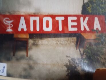 Reklamiranje, štampanje: Израда РЕКЛАМА на свим подлогама по договору.35г искуства!позовите — 30