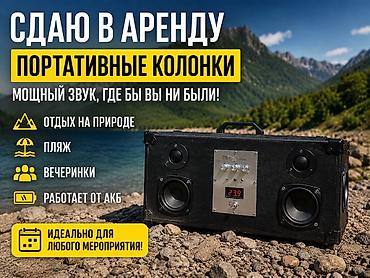 колонки портативные: Аренда портативных колонок - Мощный звук где угодно: на природе, на — 1