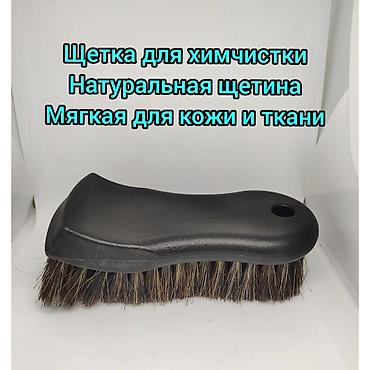 набор щеток: Новое поступление инструментов для химчистки и детейлинга. Щётка — 3