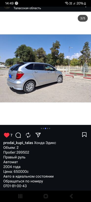продаю форестер: Honda Edix: 2004 г., 0.2 л, Автомат