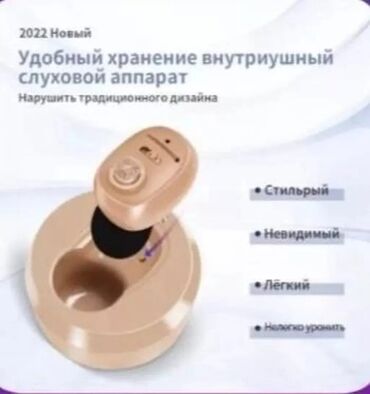 слухавой аппарат: Слуховые аппараты цифровой слуховой аппарат Гарантия перезаряжаемый