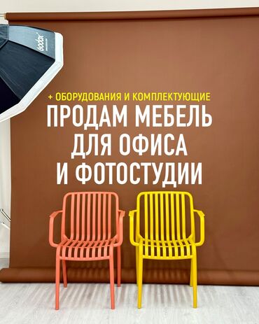 офисные стулья бишкек: Кеңсе үчүн диван, Жаңы