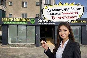 285 65 18: Автоломбард | Кредит, Займ | Без поручителей — 5