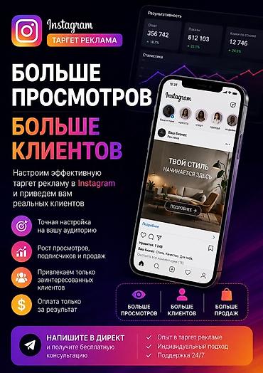 rf 2: Instagram, Настройка таргетированной рекламы — 1