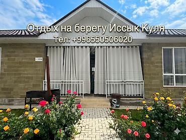 Отдых на Иссык-Куле: Коттедж, Palm Beach, Чок-Тал, 8 мест — 1