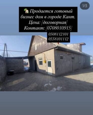 срочна продам: Үй, 4 кв. м, 10 бөлмө, Менчик ээси