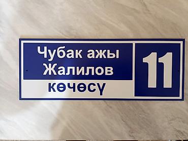 Изготовление рекламных конструкций: | Таблички, | Монтаж, Разработка дизайна, Послепечатная обработка — 4