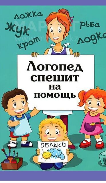 обучение экскаватор: Логопед | Подготовка к школе, Постановка звуков, Коррекция звукопроизношения | Индивидуальное