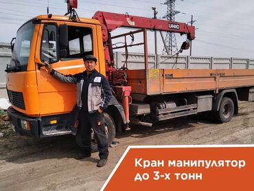 продажа кран манипулятор в бишкеке: Услуги крана

Кран манипулятор до 3-х тонн

Телефон