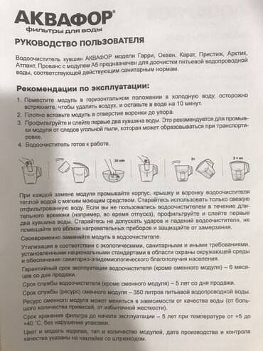 Qrafinlər və səhənglər: Su filteri "Akvafor" 💎Yenidir, orijinaldır, say çoxdur ✅4 litr — 7