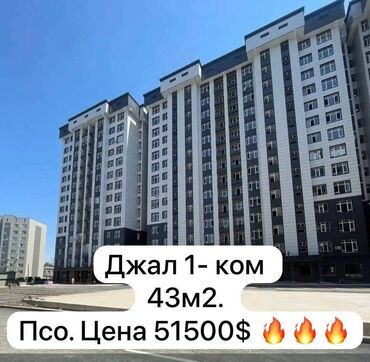 тоголок молдо фрунзе: 1 комната, 42 м², Элитка, 12 этаж, ПСО (под самоотделку)