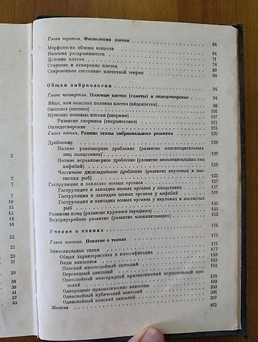Учебники: Гистология с основами эмбриологии домашних животных — учебник И. Ф — 7