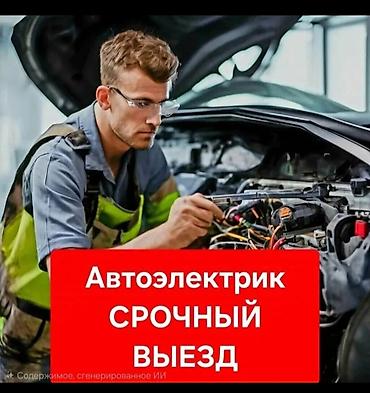 ремонт gps: Услуги автоэлектрика, Компьютерная диагностика, Специализация: Легковое авто, С выездом — 1