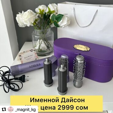 фен утюжок: ❤️именной мультистайлер dyson 5 b 1❤️идеальный подарок для девушки 🖤