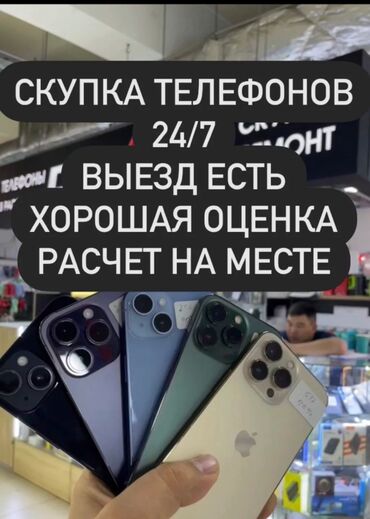 скупка компьютеров ноутбуков телевизоров телефонов бишкек фото: IPhone 16