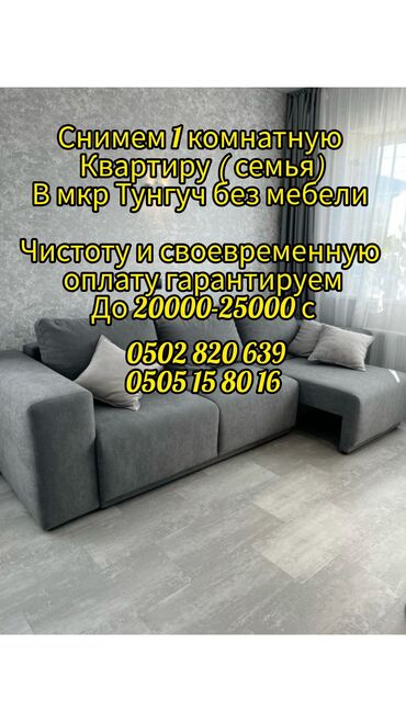 квартира бишкек аренда долгосрочно 1 комнатную: 1 комната, Собственник, Без подселения, Без мебели