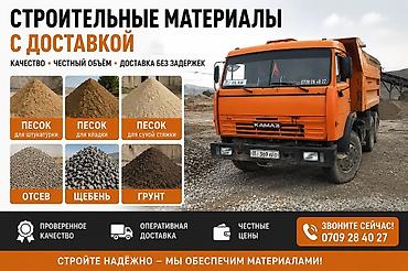 а 10 с: Щебень, Засыпка, Насыпью, Камаз — 1