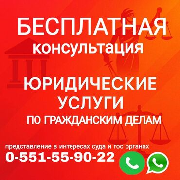 Юридические услуги: Юридические услуги | Административное право, Гражданское право, Земельное право | Консультация, Аутсорсинг
