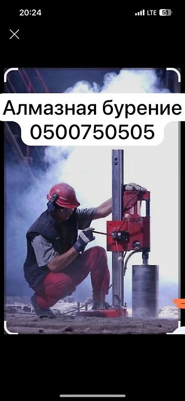 Алмазное бурение отверстий и проёмов. - Бурение коронками по бетону