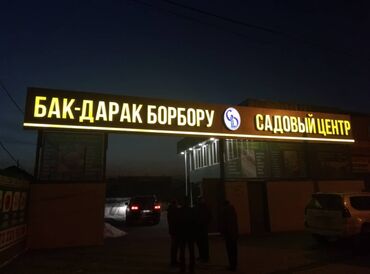 Изготовление рекламных конструкций: | Сити-борды, Вывески, Лайтбоксы, | Монтаж, Демонтаж, Разработка дизайна — 4