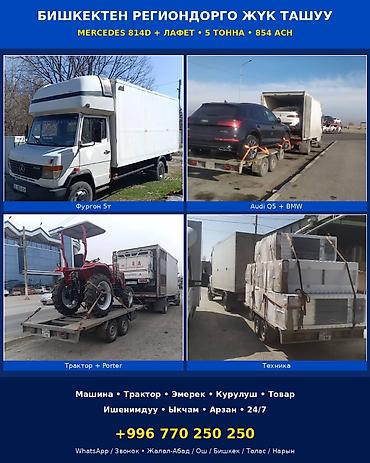 лотка цена: Грузоперевозки из Бишкека по регионам. Автопарк: - Mercedes 814D — 1