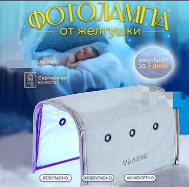 инфракрасный лампа: Фотолампа для новорожденных предназначена для лечения желтухи с