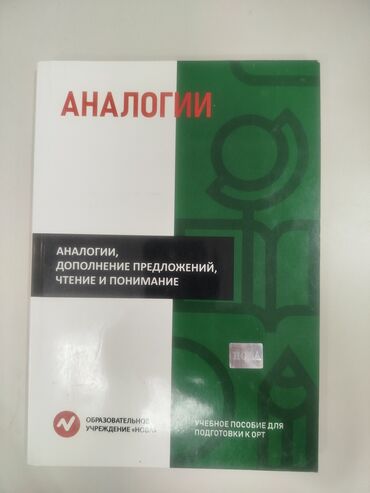 вакансии в англии: Учебные пособия для подготовки к ОРТ
