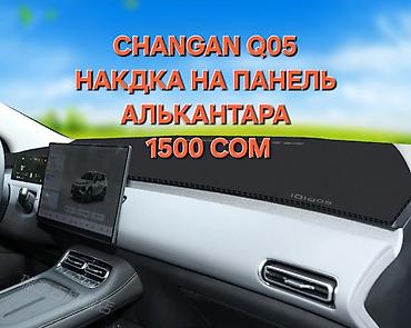 ветравик: Ветровики на окна Changan, 2026 г., Новый, Самовывоз, Платная доставка — 8
