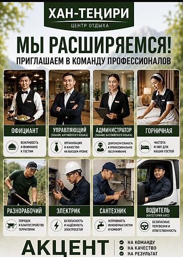 кун трактора: Центр отдыха «Хан-Тенгири» расширяет штат и приглашает в команду — 1